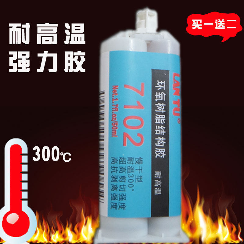 蓝途7102耐高温AB胶水进口强力ab胶金属硬塑料陶瓷木头瓷砖粘接,文具电教/文化用品/商务用品,胶水,淘宝优惠券,粉丝福利购,淘宝优惠卷