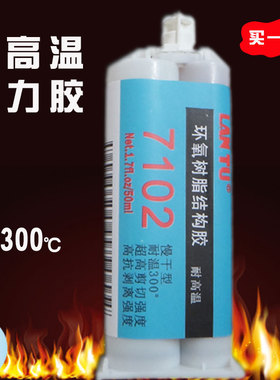 蓝途7102耐高温AB胶水进口强力ab胶金属硬塑料陶瓷木头瓷砖粘接