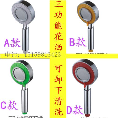 三功能淋浴花洒喷头 小花洒套装手持手提节水淋浴喷头莲蓬头 花洒