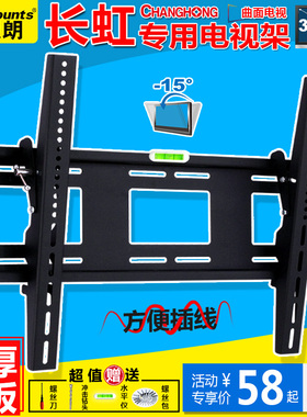 适用长虹32-75寸加厚电视挂架曲面支架39/43M1-49/50A3U-55/65A7U