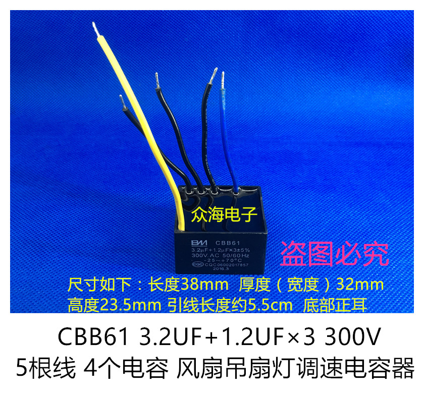 CBB61 3.2UF+1.2UFX3*3 300V 5根线 4个电容风扇吊扇灯调速电容