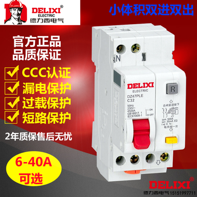德力西家用漏电保护器DZ47PLE空气开关带触电 空调热水器空开漏保
