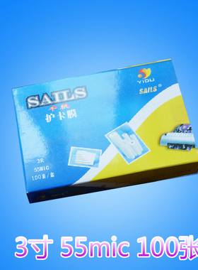 3寸（2R)护卡膜 塑封膜 55mic厚 护卡膜 过塑膜