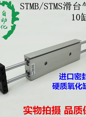 STMB/STMS双杆双轴滑台气缸STMS10*/STMB10*25/50/75/100/125/150