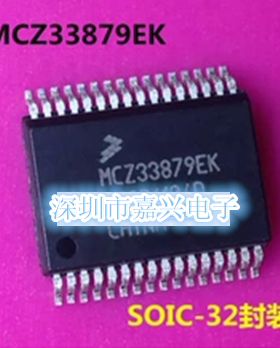MCZ33879EK 汽车电脑板芯片 老君越车身电脑ECU元件