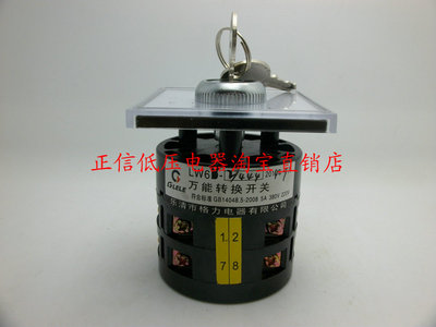 原装正品 组合开关 万能转换开关 LW6Y-2/C444 带钥匙 面板1234