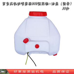 909型30升背负式机喷雾器打药桶带盖子滤网油壶塑料808储水桶 769