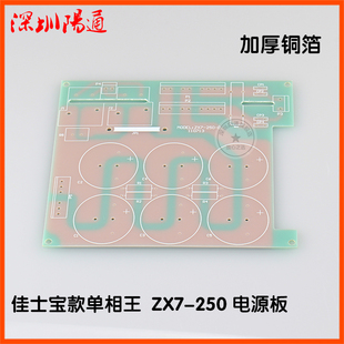 佳仕宝款ZX7-250单管IGBT直流焊机电源板空板底板空PCB板维修替换
