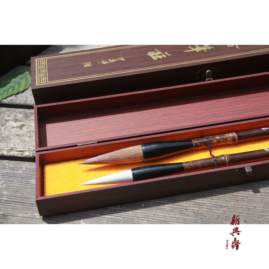 新兴斋出品 专业文房毛笔礼盒 二支兼毫套装 私人定制 免费刻字