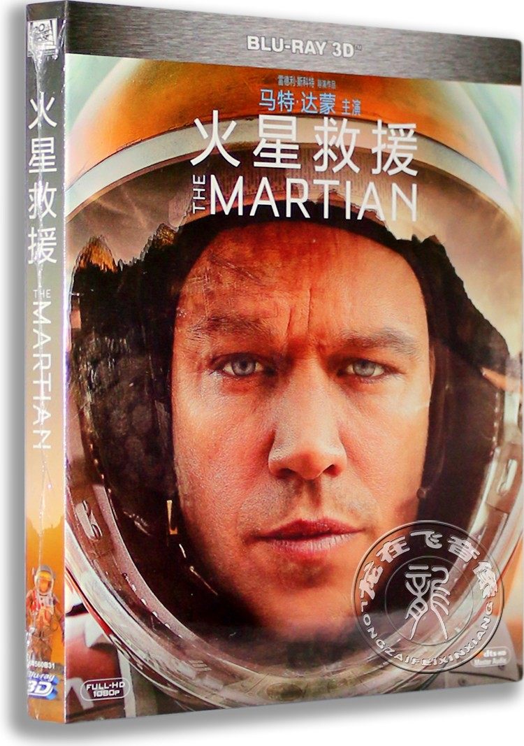 正版蓝光电影 火星救援 蓝光高清3d bd50 马特·达蒙 含花絮 英语