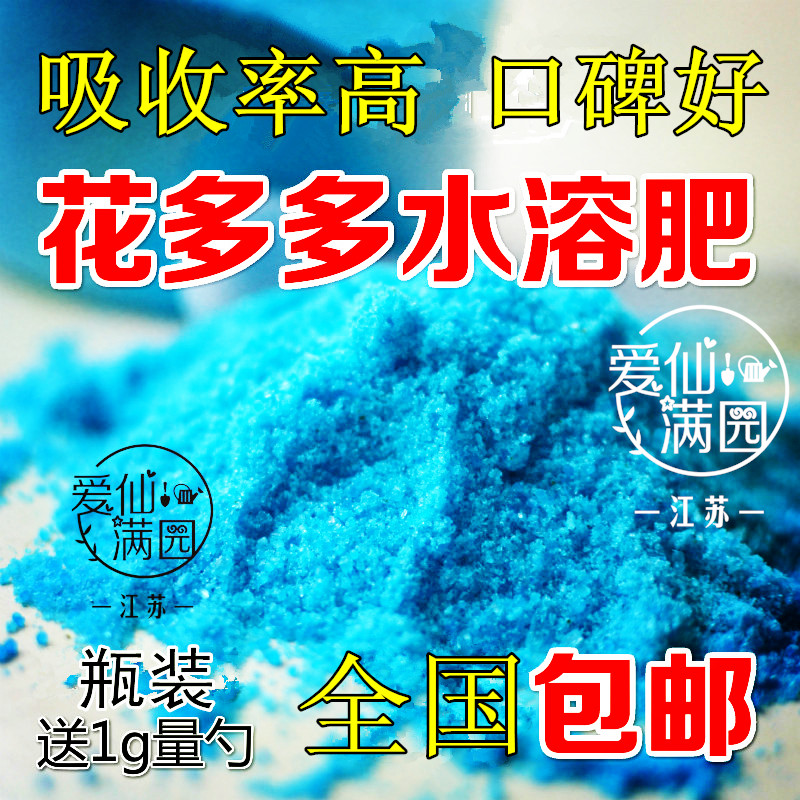 2瓶包邮进口花多多速能水溶肥液体肥多肉肥兰花月季肥叶面肥-封面