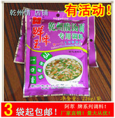 乾县酸汤面 陕西乾州特产 浇汤面调料226g民间美味 包邮 3袋