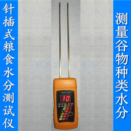 hk-90针插粮食水分仪/谷物水份测试仪/快速测湿仪测定仪