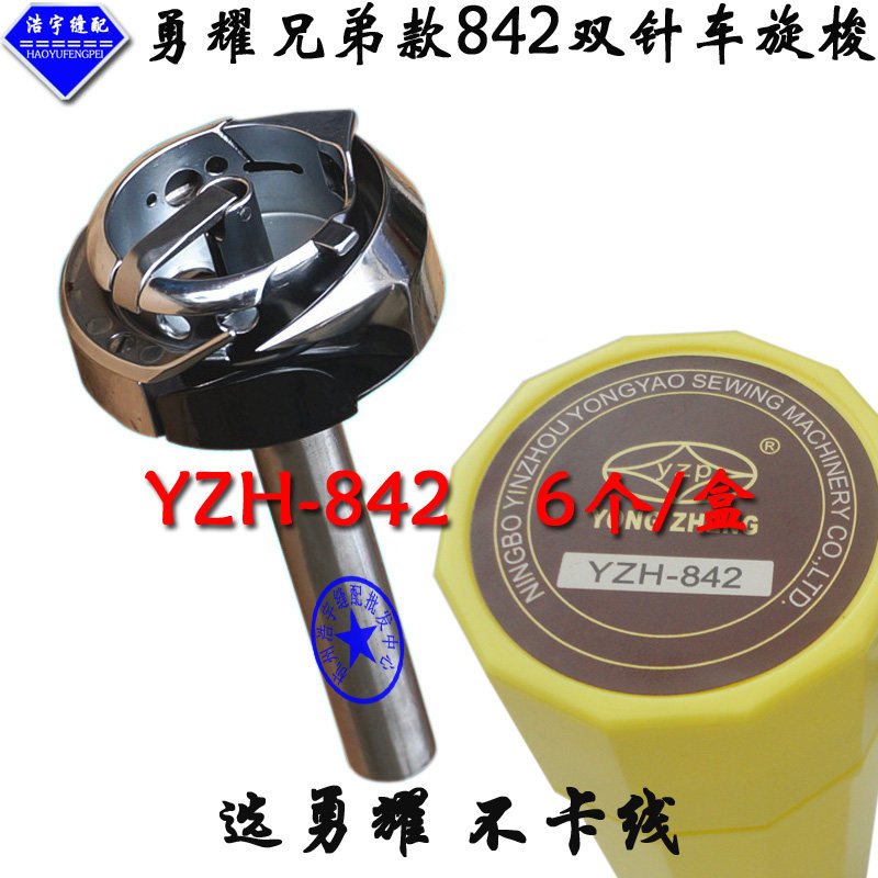 勇耀双针车旋梭 双针机小旋梭双针缝纫机单针杆旋梭YZH-842图片