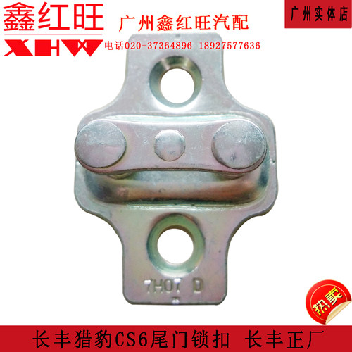 长丰猎豹CS6门锁扣尾门