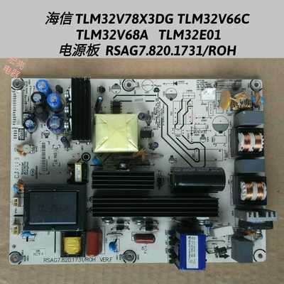 海信  TLM32V68A   TLM32E01
电源板  RSAG7.820.1731/ROH