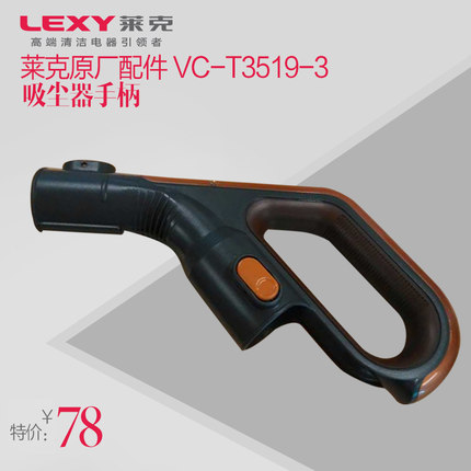 莱克吸尘器遥控手柄T63T83把手原装正品配件
