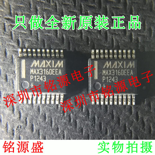 铭源盛 全新 MAX3160EEAP+T MAX3160EEAP MAX3160E SSOP20 芯片