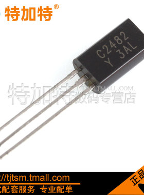 特加特| 2SC2482-Y C2482 TO-92 小功率三极管 (20只)