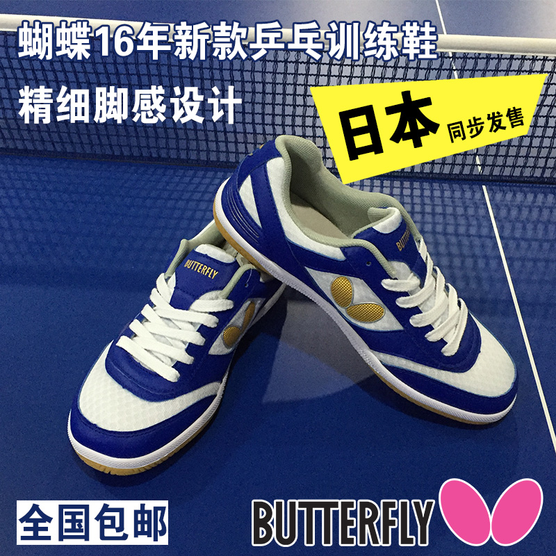 Chaussures tennis de table uniGenre BUTTERFLY LEZOLINE - Ref 845240 Image 2