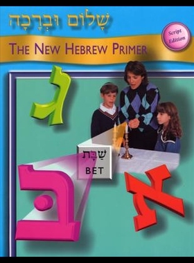 【预售】【预售】The New Hebrew Primer