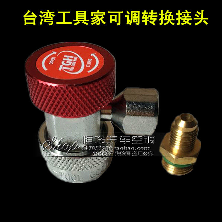 工具家可调快速转换接头汽车加氟环保快速接头空调维修