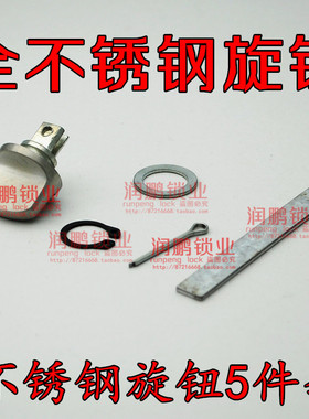 全不锈钢反锁旋钮 不锈钢材质 旋钮配件 润鹏 防盗门锁配件