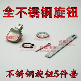 润鹏 旋钮配件 防盗门锁配件 不锈钢材质 全不锈钢反锁旋钮