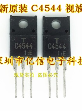 全新正品 视放管 2SC4544 C4544 三极管 BOM表配单