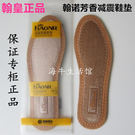 一双免邮 翰皇正品实体专卖翰皇芳香减震垫除臭吸汗透气舒适护脚