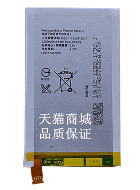 适用索尼Xperia E4手机电池E2003 2033 E2105内置电板LIS1574ERPC