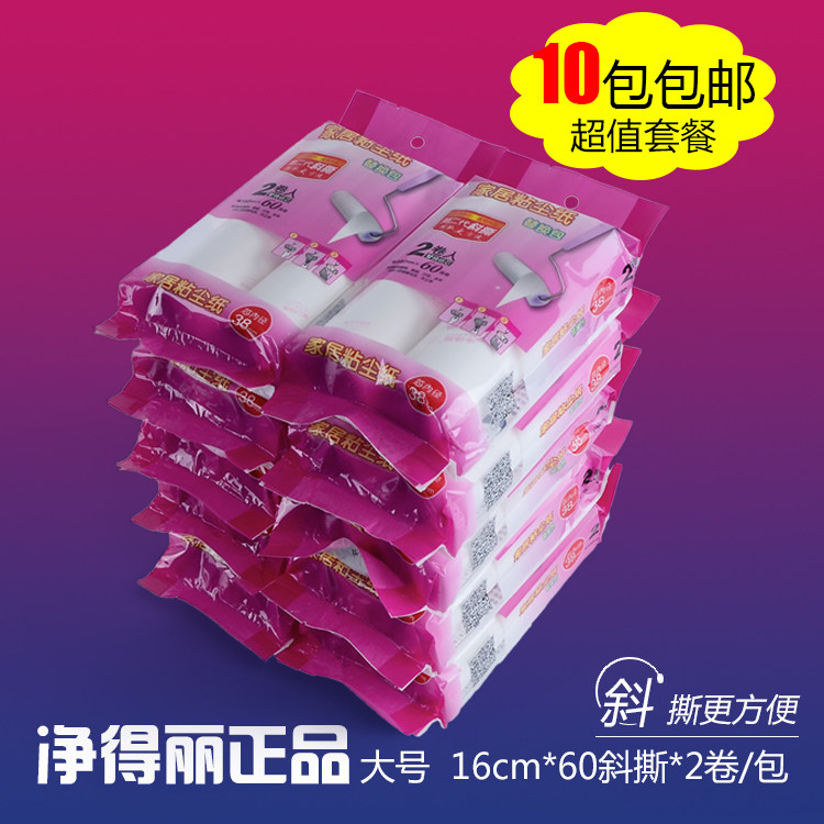 8016净得丽家居粘尘纸 可撕式16cm 衣服粘毛滚筒替换 斜撕 10袋装