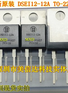 深圳BOM配单 DSEI12-12A 全新原装进口 12A1200V 整流二极管