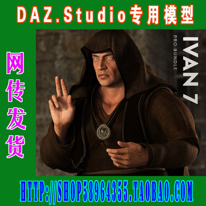 daz3d studio模型Ivan 7 Pro Bundle全部套装 (3M-164)