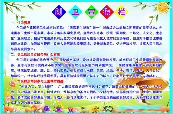 210海报印制展板素材7095创建卫生宣传栏什么是创卫