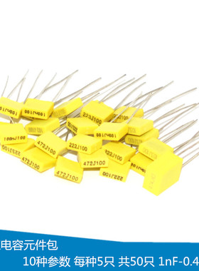 校正电容元件包 黄色方块电容包 1nF 2.2 10 22 100 220nF 0.47uF