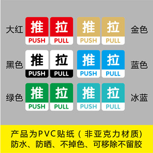 办公室公司推拉贴玻璃门贴纸店铺标识指示语牌防撞警示防水装饰