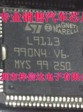L9113 马瑞利多点电脑板电源喷油集成块芯片 贴片铁底 拍前咨询
