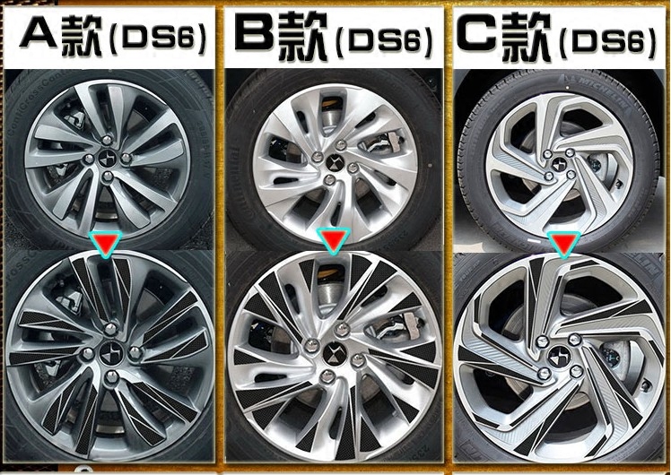专2016款DS4S轮毂贴纸DS5/DS6/DS5LS修复轮毂贴膜DS6改装轮毂装饰