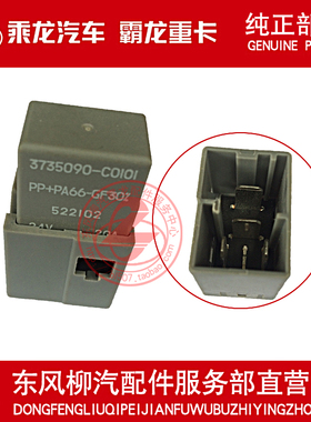 柳汽原厂件霸龙507电器盒内小型继电器四插继电器3735090-C0101