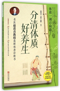 分清体质好养生 正版书籍 木垛图书
