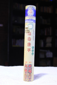 福寿康宁（筒装线香）2014年 道家天然香 民俗祈福