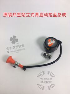 包邮共昱KYOLI站立式背拉启动拉盘总成侧启动共立喷雾器启动盘