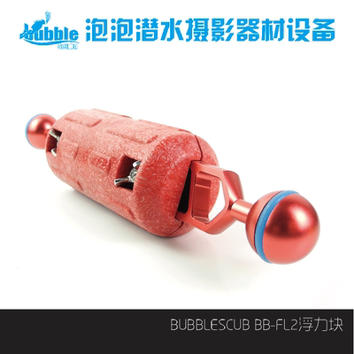 BubbleScuba  Stick Arm Floatx扁孔水下摄影支架用浮力块浮力98g