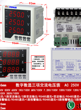 96型ZY-3AV33数字数显交流三相电压250V （3路报警输出）