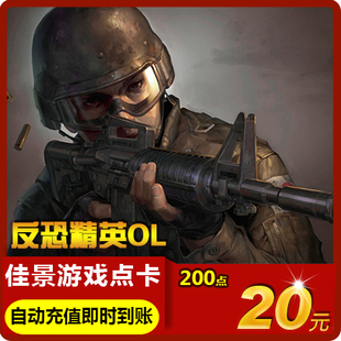200点CSol2 世纪天成 20元 跑跑卡丁车点卡 自动充值 反恐精英2OL