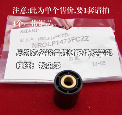 原装夏普奥西IM-3510 4510 3511 4511 3512 4512出口排纸轮带铜芯