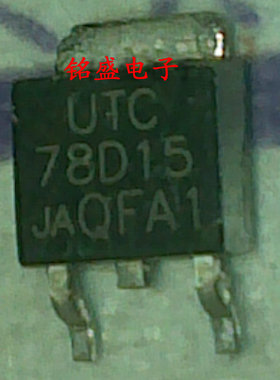 原装 78D15L 贴片管UTC78D15L场效应管TO252三级管三端稳压