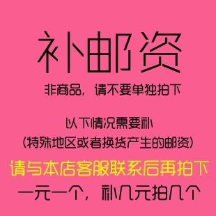 激光diy补运费补差价