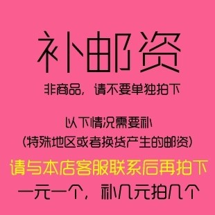 激光diy补运费补差价